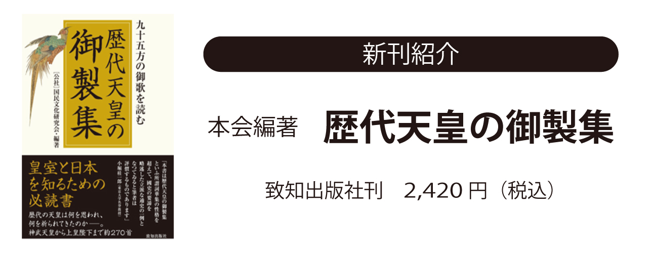 歴代天皇の御製集