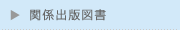 �֌W�o�Ő}��